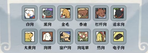 编个笑话找修狗如何过关