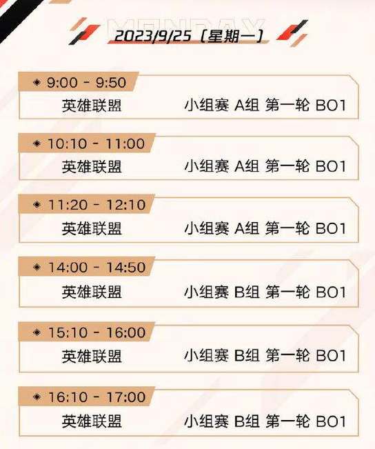 2023杭州亚运会英雄联盟赛程时间分享