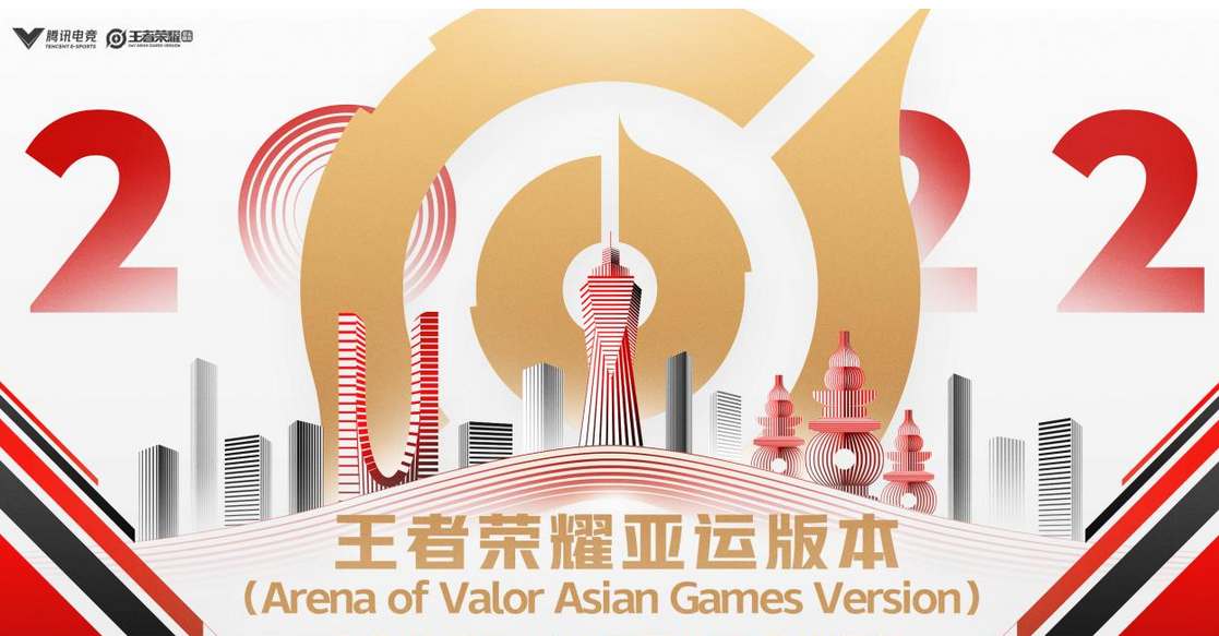 2023杭州亚运会王者荣耀赛程安排是什么