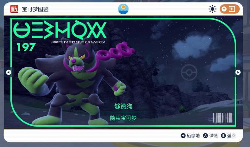 宝可梦朱紫够赞狗配招建议分享