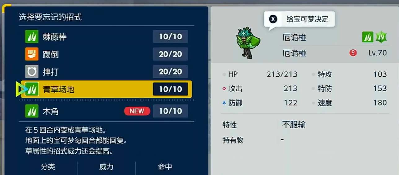 宝可梦朱紫厄诡椪配招技巧分享