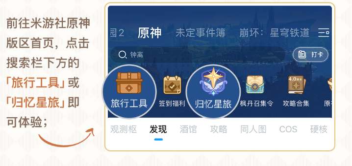 原神战绩回顾功能有什么用