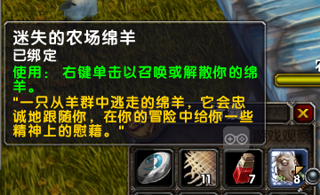 魔兽世界乌龟服走失的羊任务怎么完成