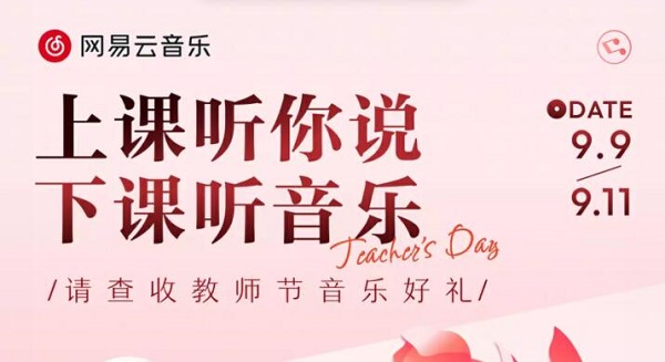 网易云教师资格证免费会员在哪领