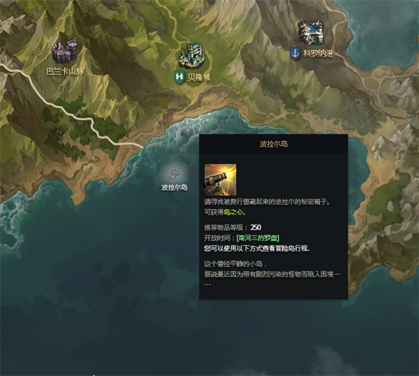 命运方舟波拉尔岛摩可可怎么得