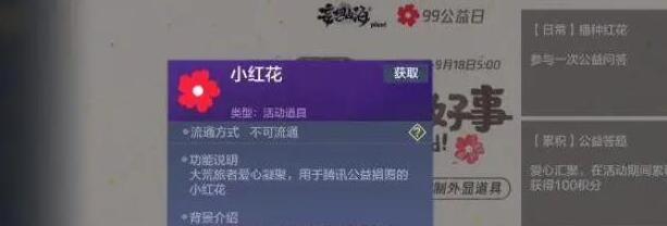 妄想山海公益小红花活动问题答案是什么