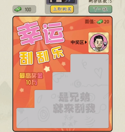 文字真相幸运刮刮乐怎么通关