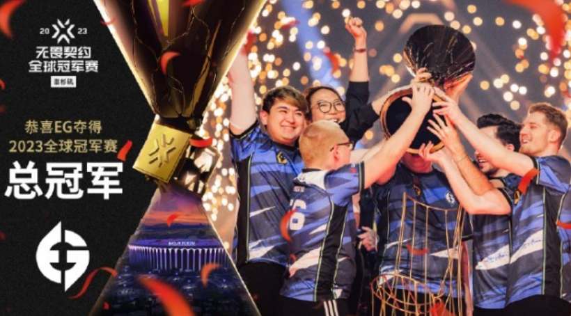 无畏契约2023全球赛冠军队伍是哪个