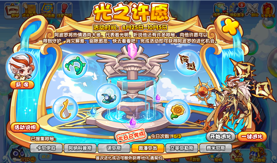 洛克王国光之许愿活动怎么玩