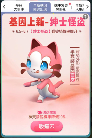 一起来捉妖绅士怪盗基因配方怎么样？绅士怪盗基因配方介绍一览