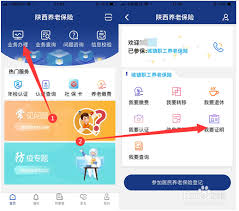陕西养老保险app怎么查询参保证明