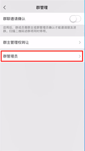 微信群管理员如何查看