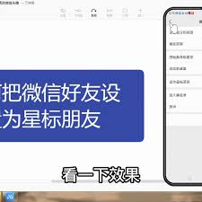 微信怎样把好友设为星标好友