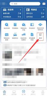 交警12123预约考试如何进行交费