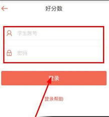 好分数网怎么查成绩