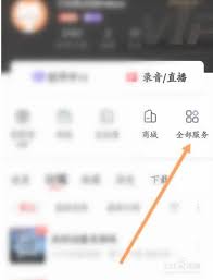 喜马拉雅fm点赞在哪里查看