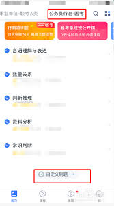 粉笔如何设置出题难度