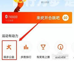 钉钉运动如何组团捐步
