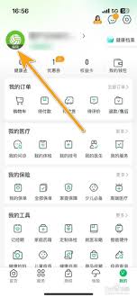 平安健康如何修改名称
