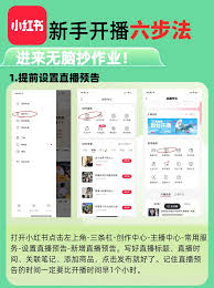 小红书直播预告互动话术怎么撰写