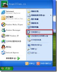 如何在Windows XP系统中卸载程序软件