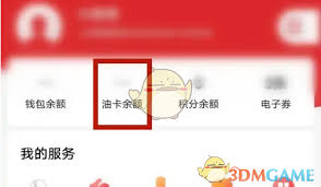易捷加油APP怎么充值油卡