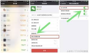 微信运动不计步如何解决
