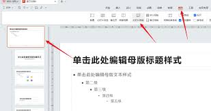 如何给PPT添加水印