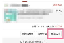 拼多多代付退款去向