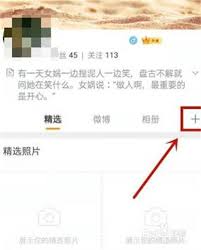 如何关闭微博个人主页相册功能