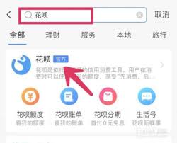 支付宝如何开启花呗
