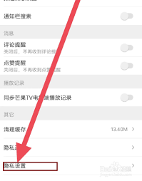 芒果tv如何一次性删除信息