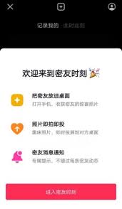 抖音密友时刻如何添加到桌面