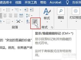 word怎么删除分页符