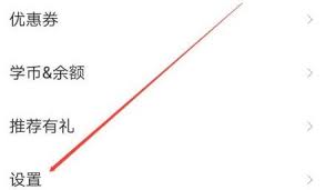 作业帮缓存怎么清理