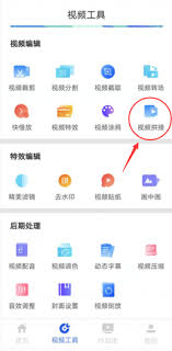 美册如何拼接合并视频