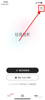 轻颜相机怎么开启自动保存