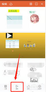 手机wpsppt如何取消自动播放