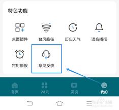 最美天气怎么显示定位地址