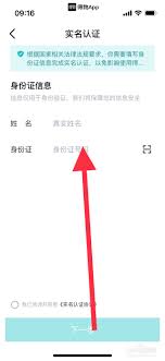 得物如何进行实名验证