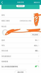 乐教乐学怎么移除非本班学生