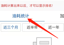汽车之家如何记录车辆油耗
