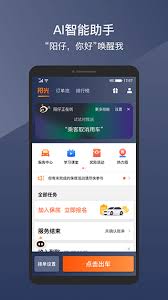 阳光出行app怎么开发票