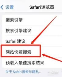 Safari如何设置网站访问权限
