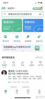 医鹿app怎么查看医学影像科