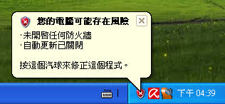 如何关闭XP中的安全报警