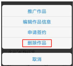 话本小说怎么删除帖子