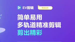 EV剪辑如何剪辑音乐
