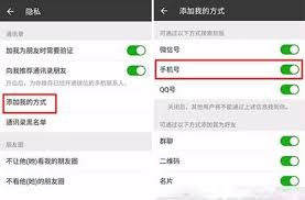 微信如何设置别人添加方式