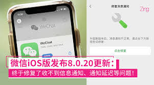 微信iOS版8.0.20更新了哪些内容
